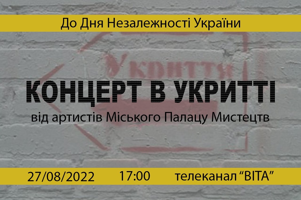 Вінничан запрошують до перегляду концерту та донатів на потреби ЗСУ