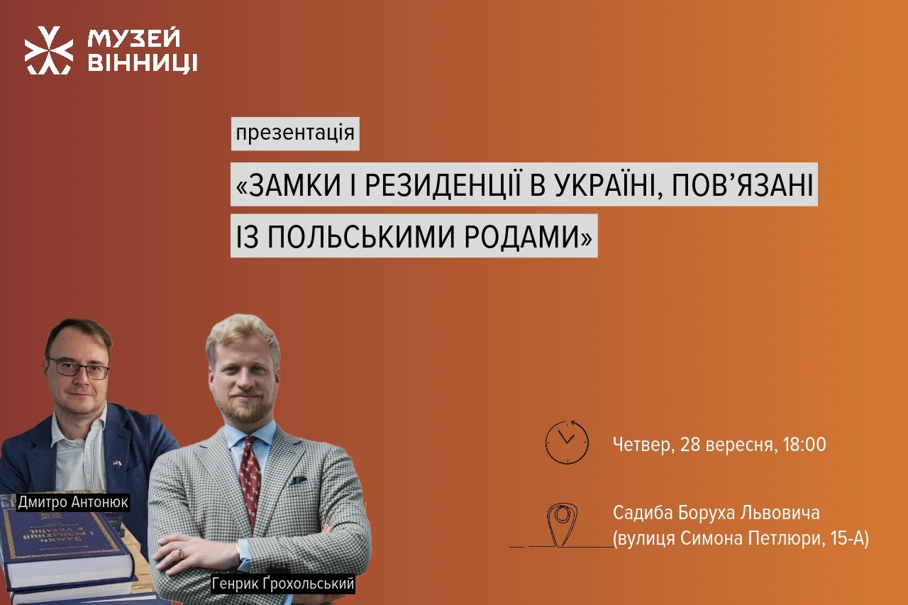 Вінничанам розкажуть про місцеві палаци давніх шляхетських родів