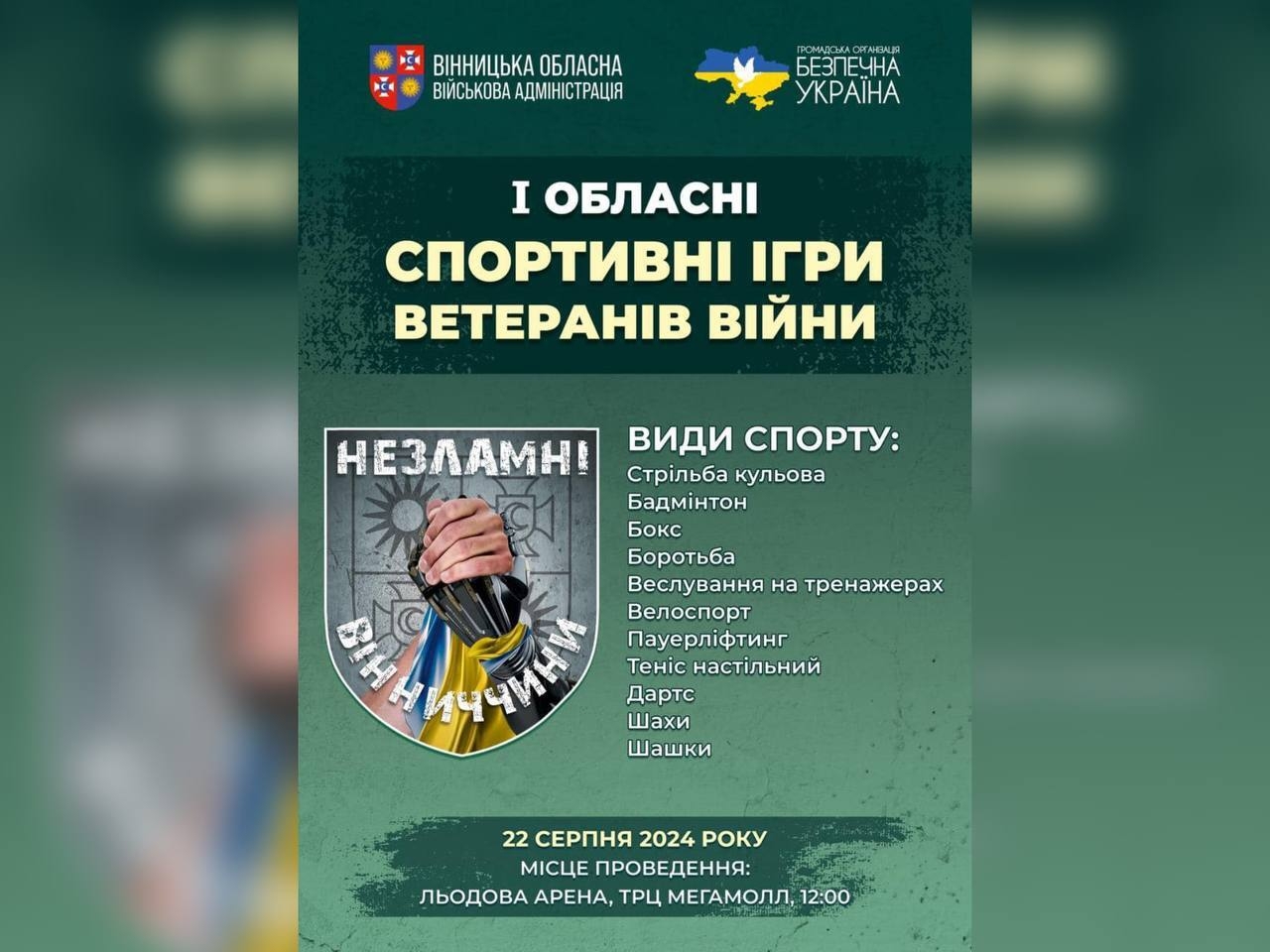 На Вінниччині відбудуться перші спортивні ігри ветеранів війни