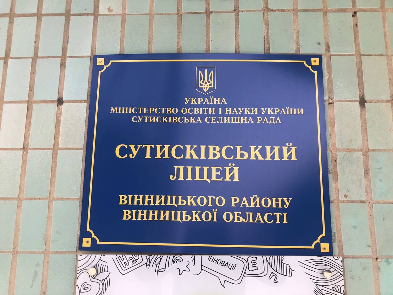 Школи у Сутисках не закриватимуть – приєднають до ліцею ВІТА ТБ