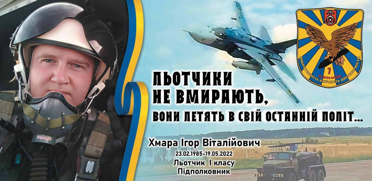 У Вінниці запланували реквієм пам’яті льотчиків-бомбардувальників екіпажу СУ-24 М «Небо Хмари»