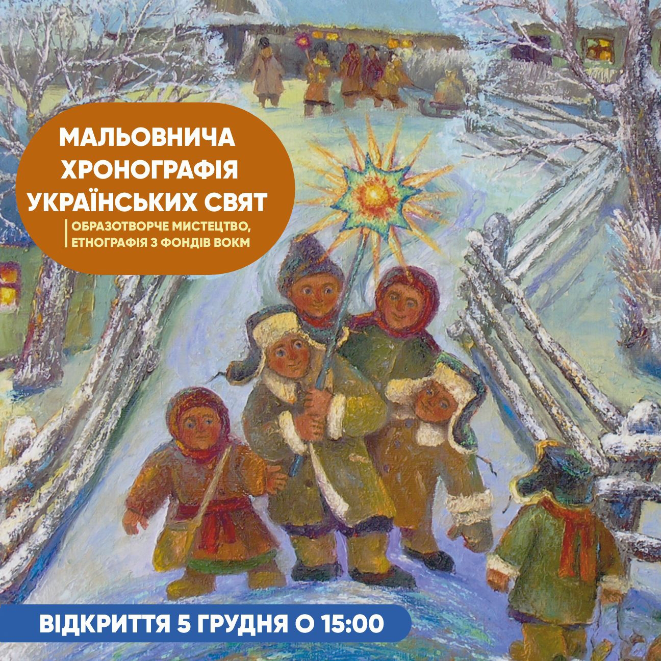 У Вінниці відриють виставу “Мальовнича хронографія українських свят”