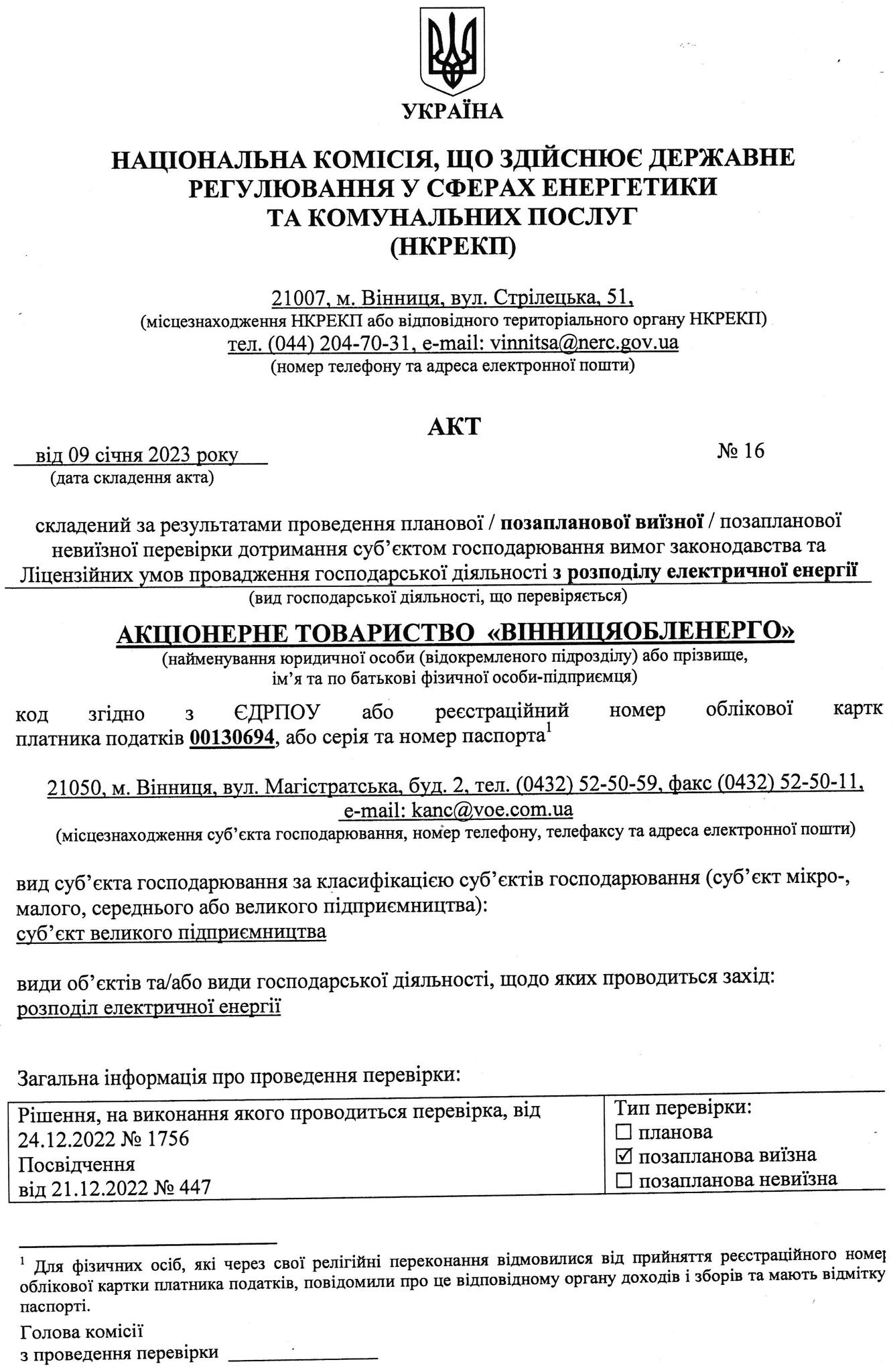 "Вінницяобленерго" готове оскаржувати накладені на підприємство штрафні санкції