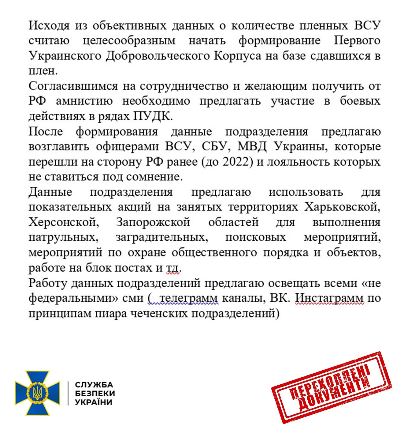 Колишній начальник поліції Вінниччини готував теракти на замовлення фсб