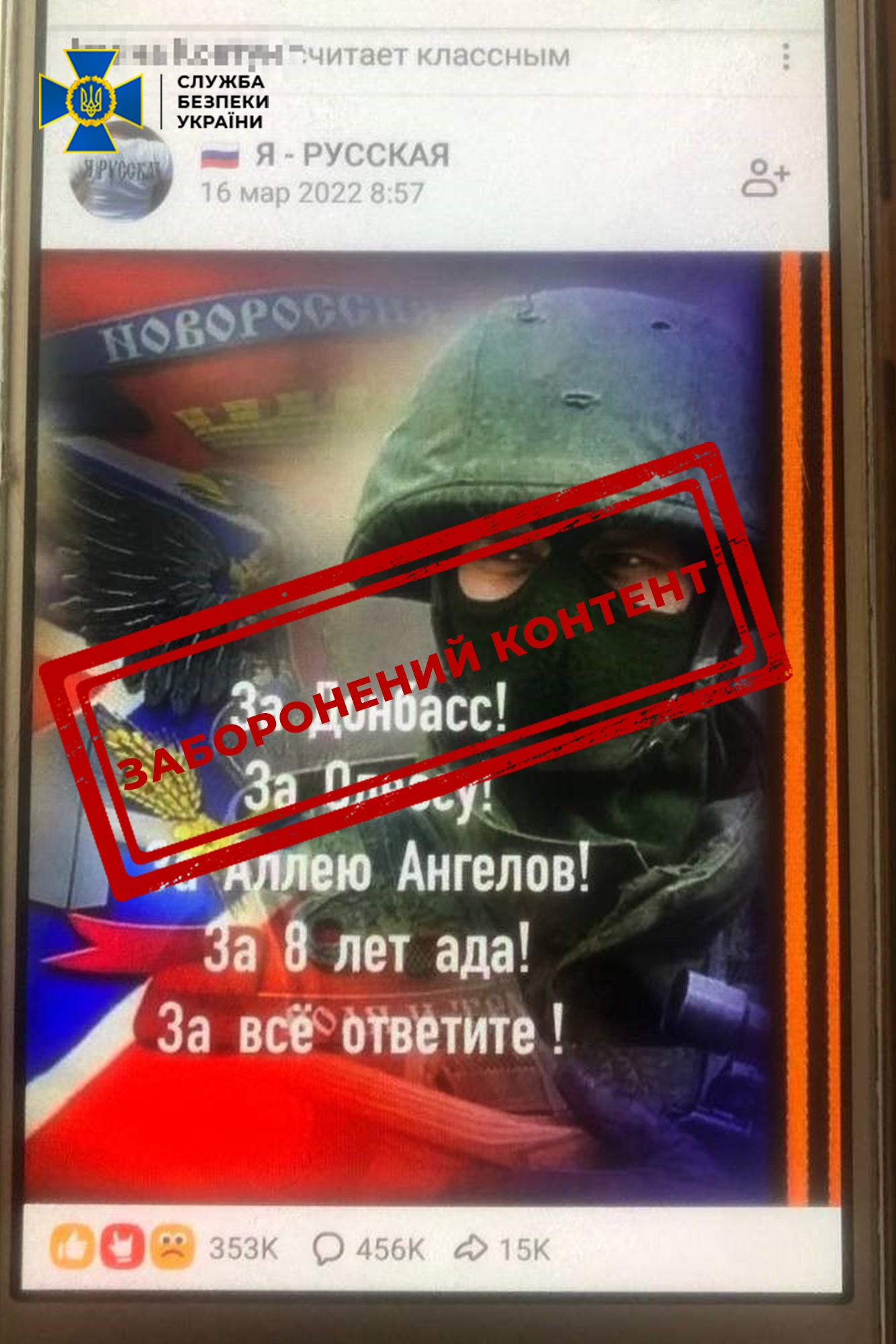 Повідомили про підозру вінничанці - підтримувала росію та бажала "смерті бандерівцям"