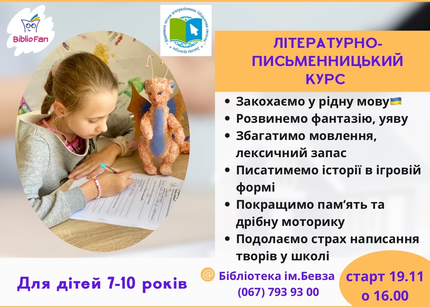 Вінницьку малечу запрошують на літературний курс «Магія Казок»