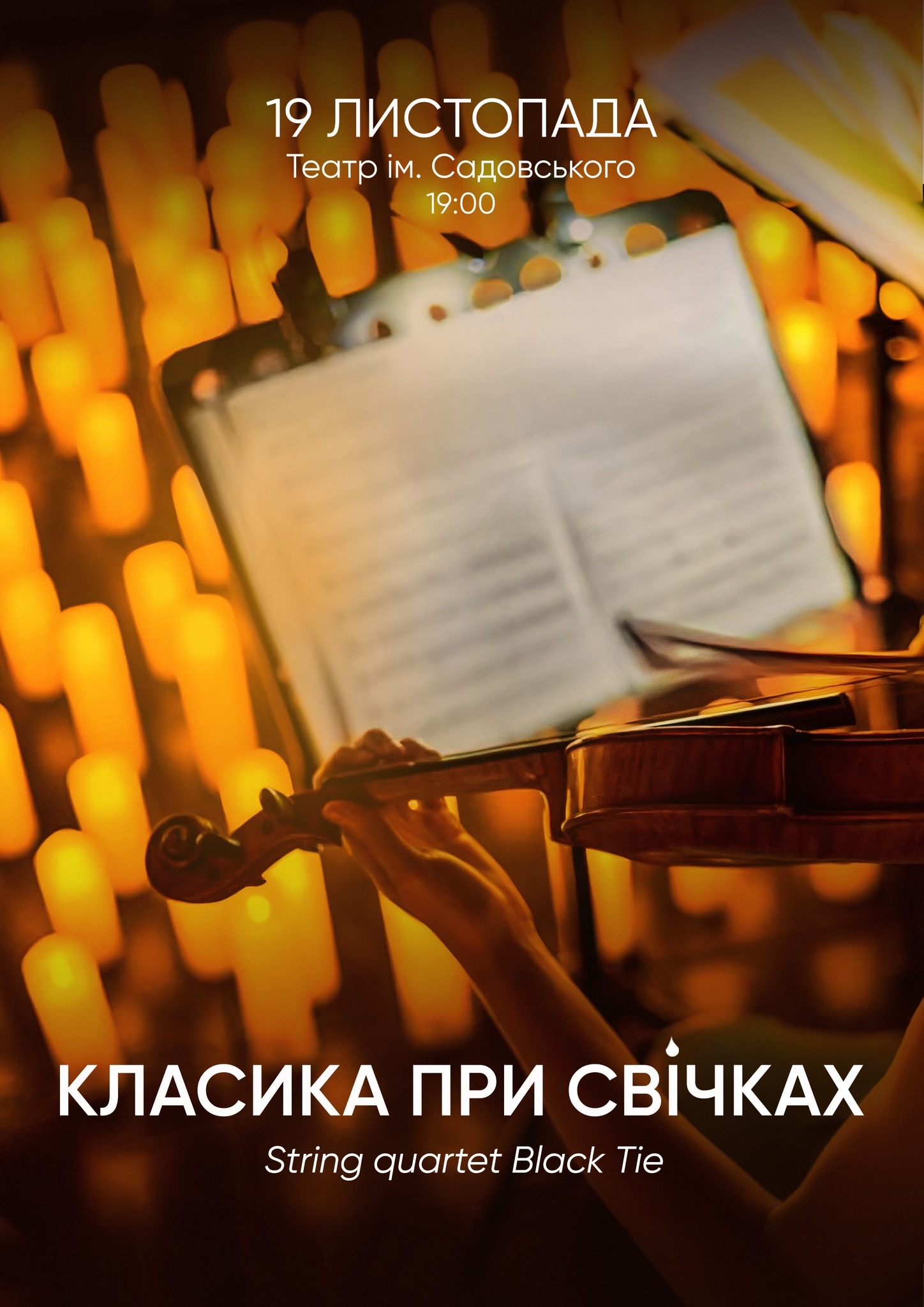 «Класика при свічках» у неділю у Вінниці! Це буде найатмосферніший концерт осені