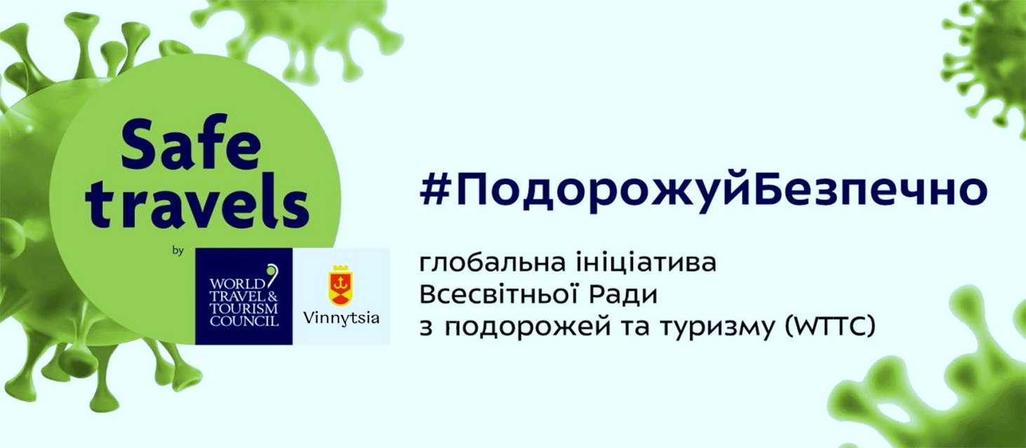 #SafeTravels: представникам турсфери Вінниці вручили відзнаку 