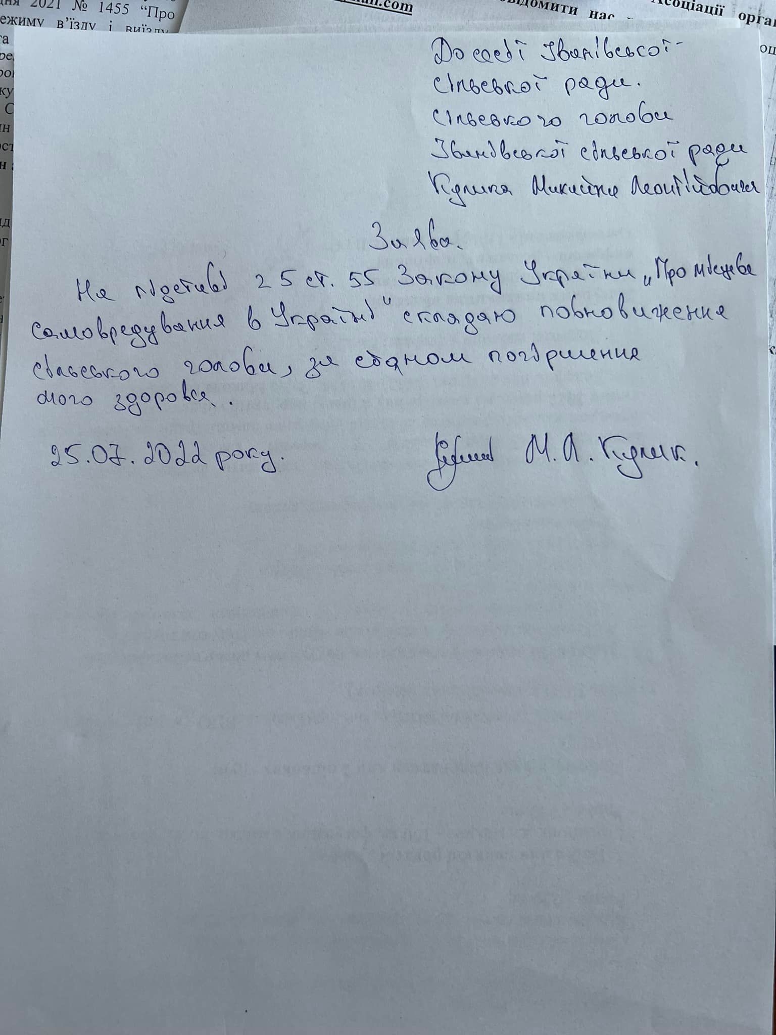 Подав у відставку голова громади - рекордсмен Книги рекордів України