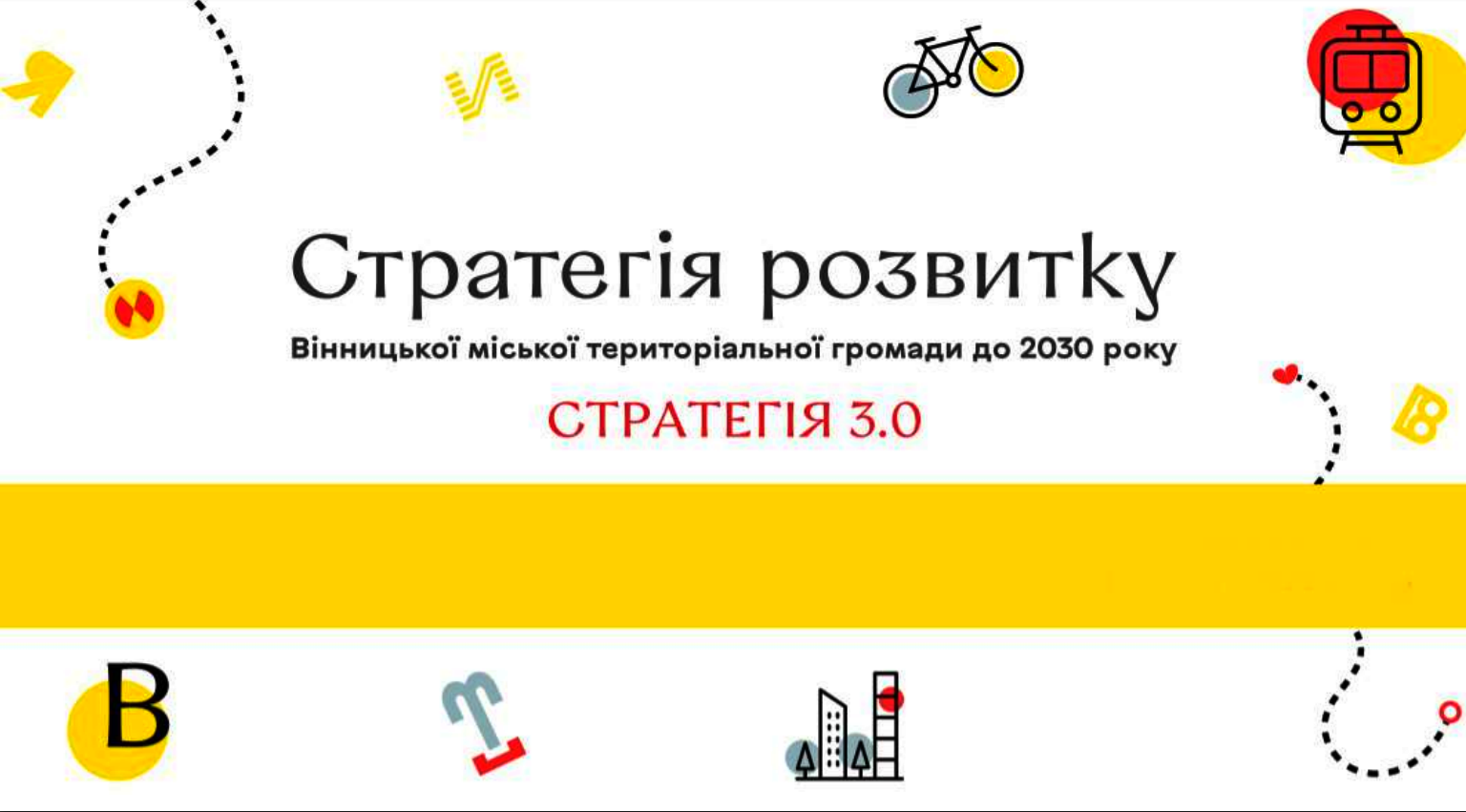 Сергій Моргунов розповів про ключові принципи, на яких ґрунтується Стратегія 3.0