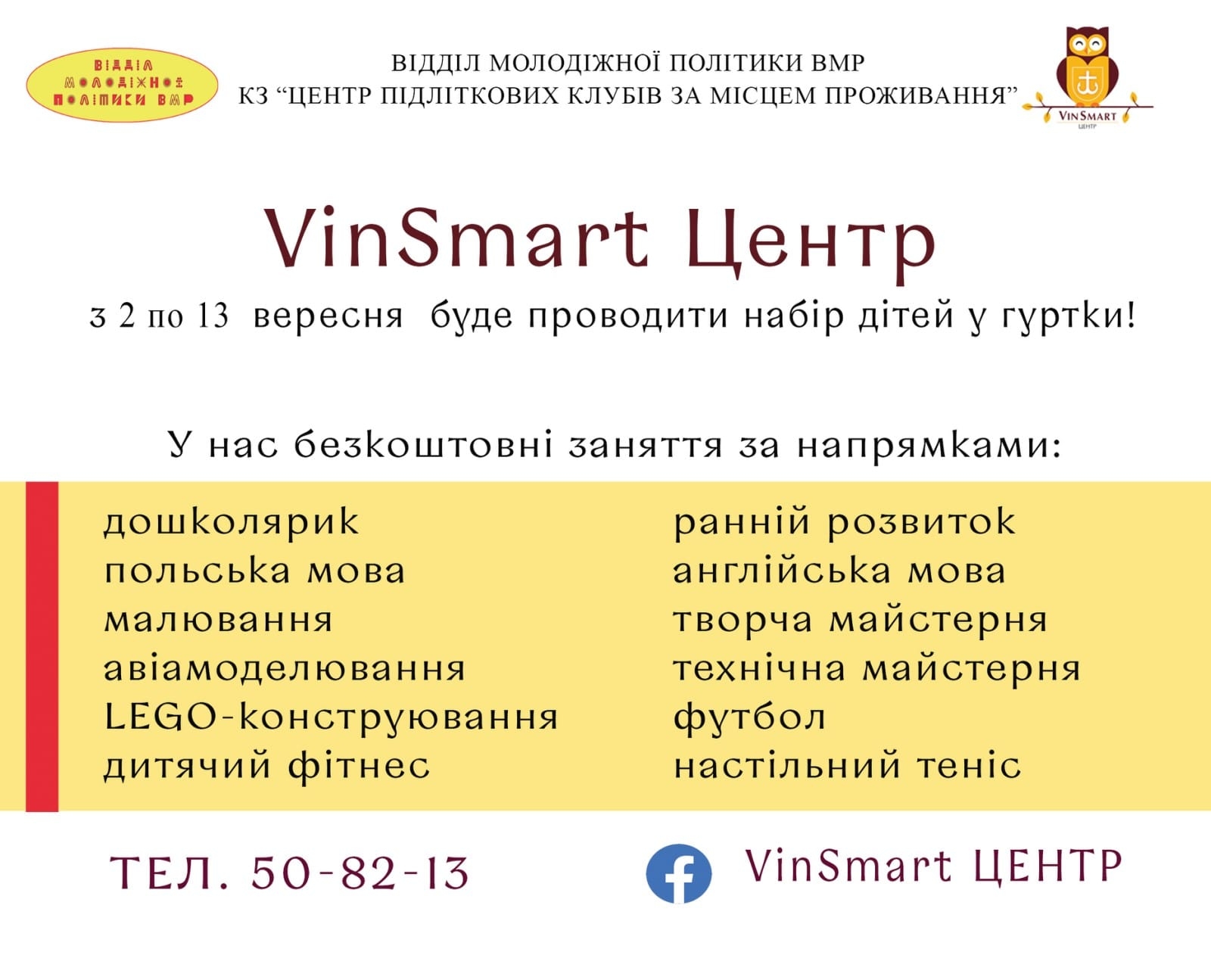 Юних вінничан запрошують на безкоштовні гуртки від VinSmart Центру