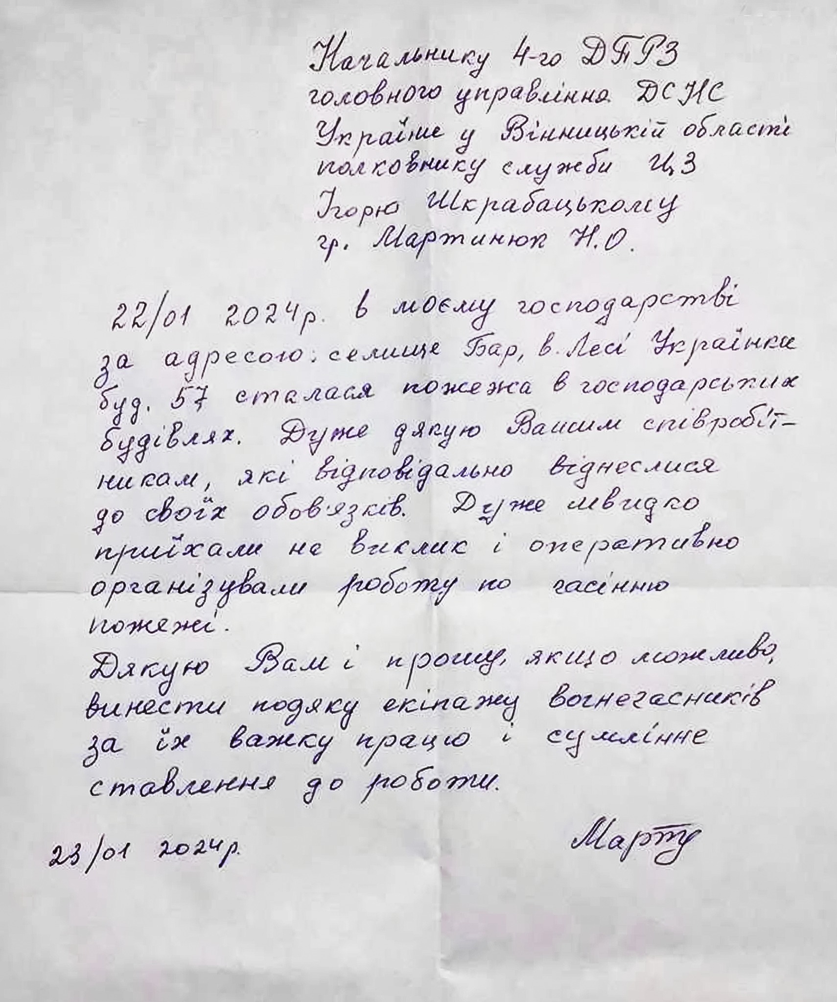 Бабуся з Бару написала лист-подяку рятувальникам, які загасили пожежу