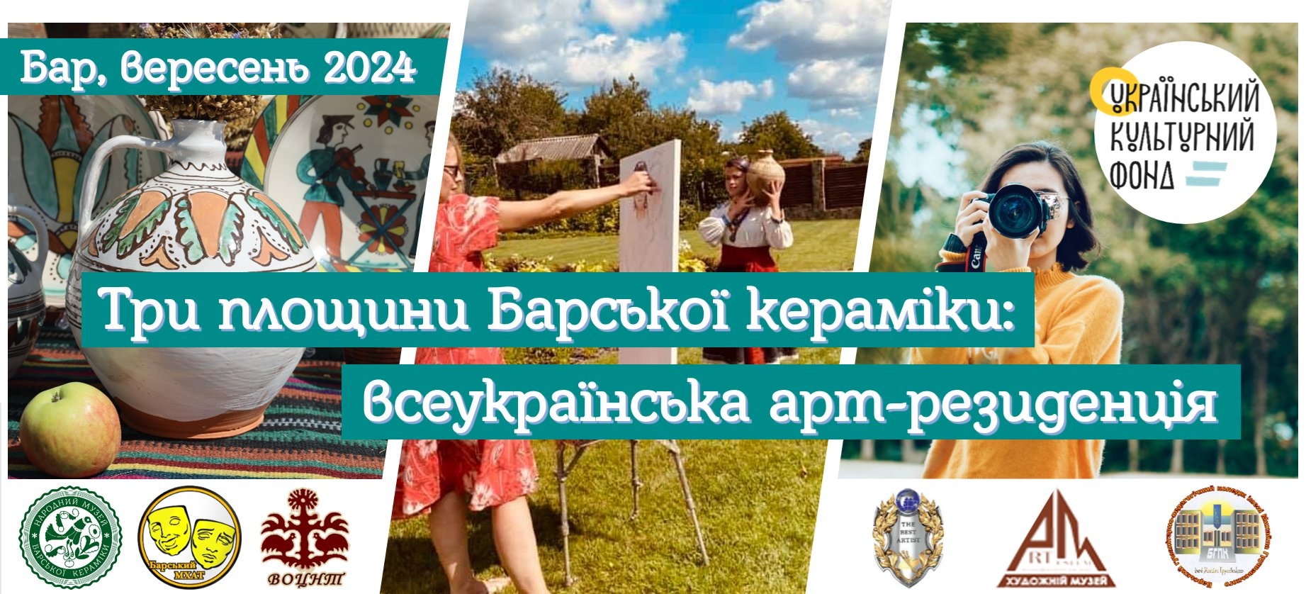 На Вінниччині запланували Всеукраїнську арт-резиденцію «Три площини Барської кераміки»