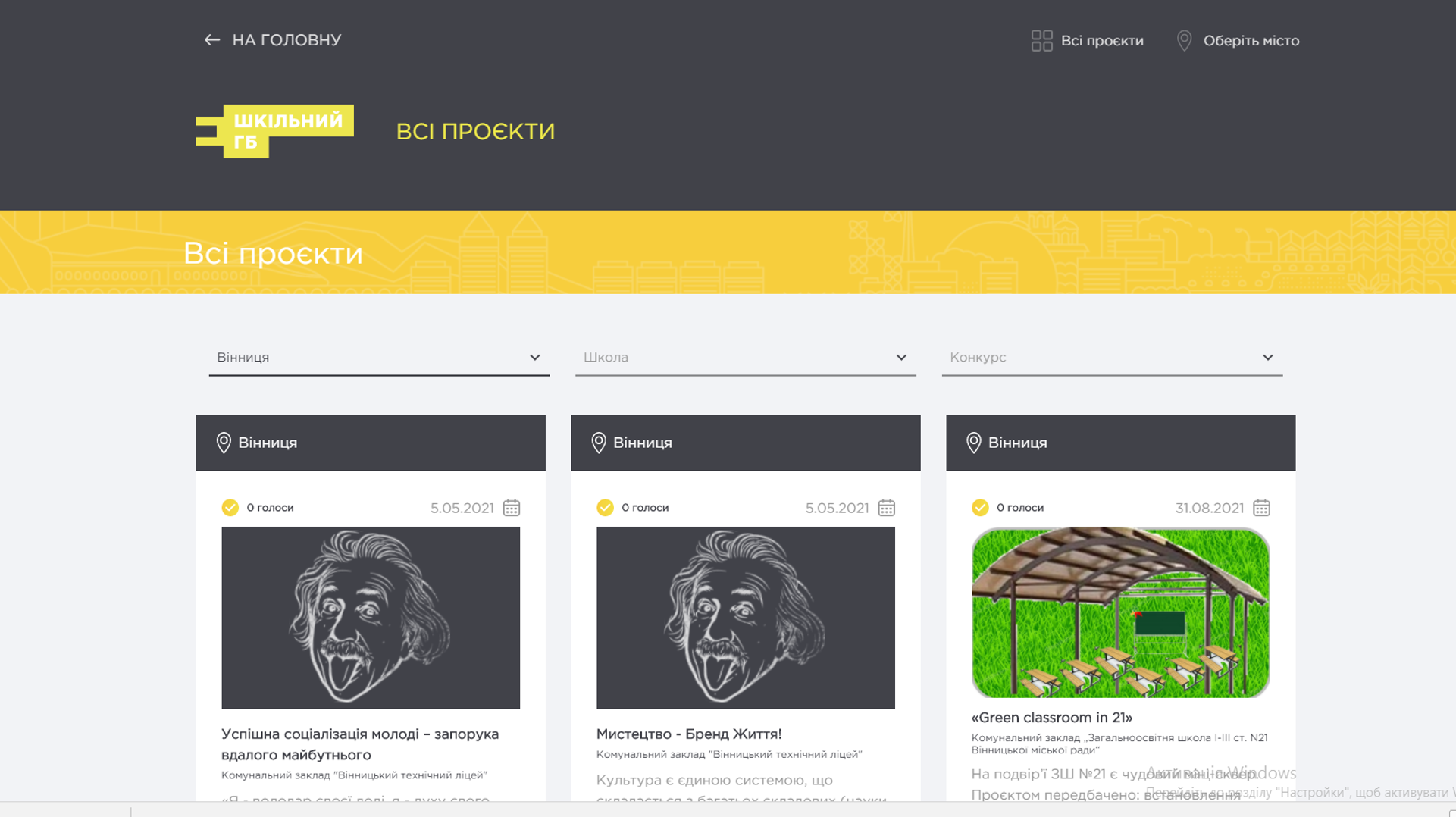 У Вінниці стартувало голосування в рамках шкільного етапу конкурсу "Бюджет шкільних проєктів"