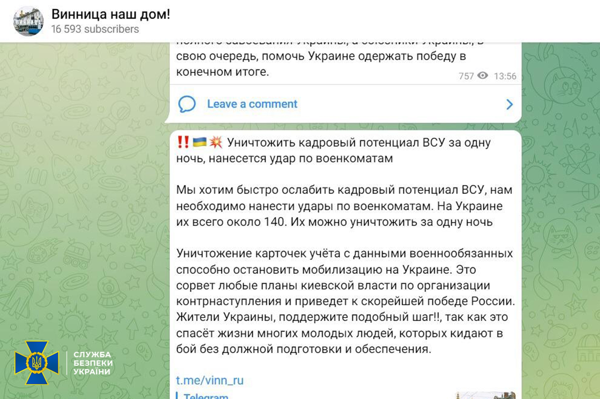 СБУ заблокувала пабліки, в яких фсб намагались вербувати вінничан