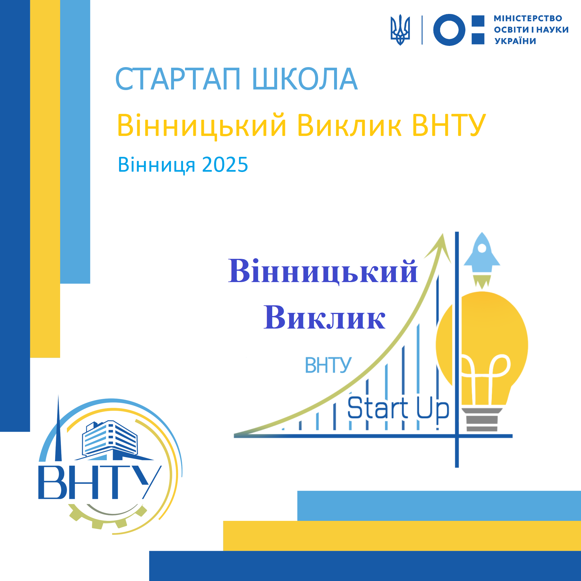 У Вінниці відкрили реєстрацію на чергову школу стартапів мережі Sikorsky challeng Ukraine