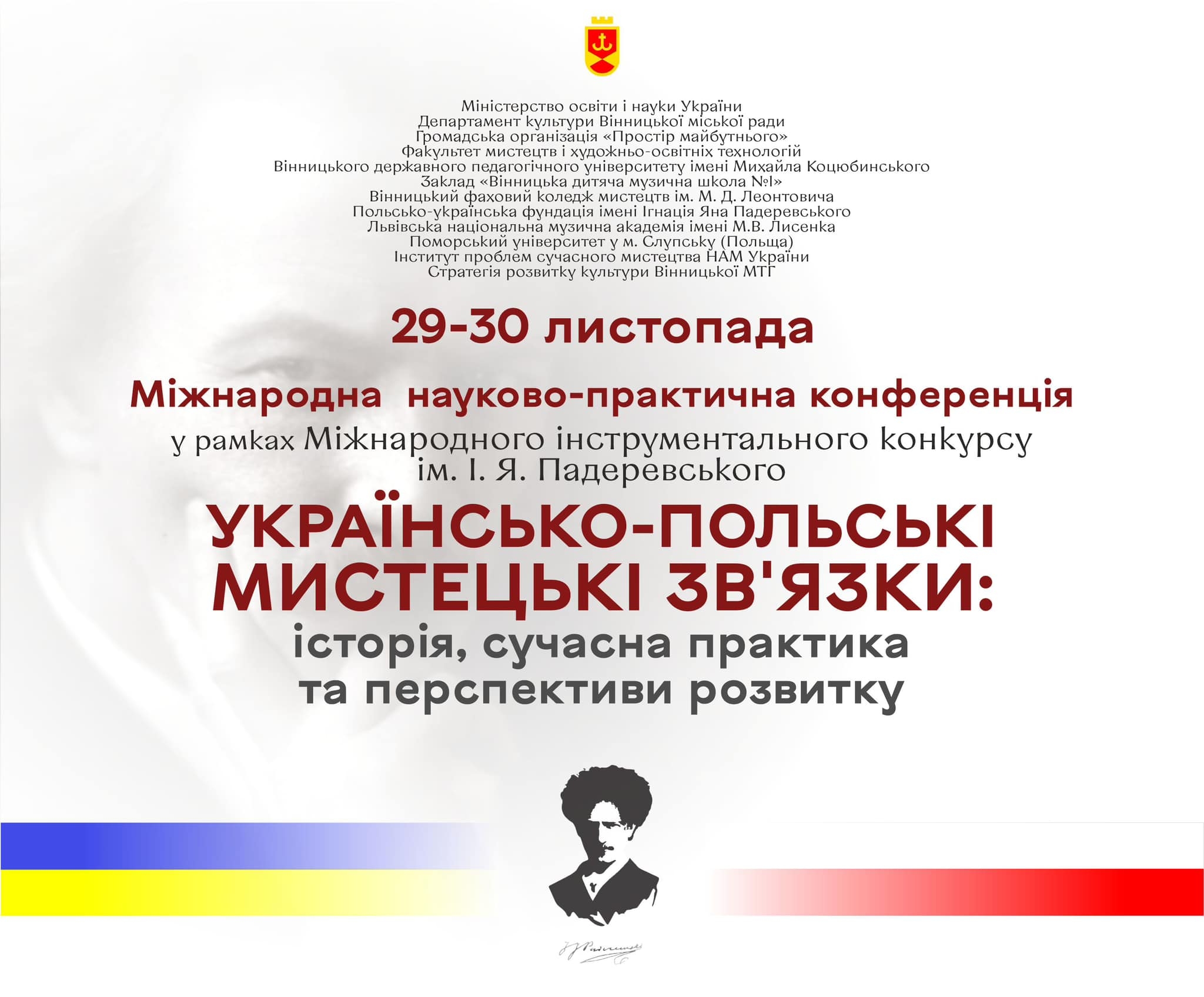 Вінниця зміцнить українсько-польські мистецькі зв’язки 