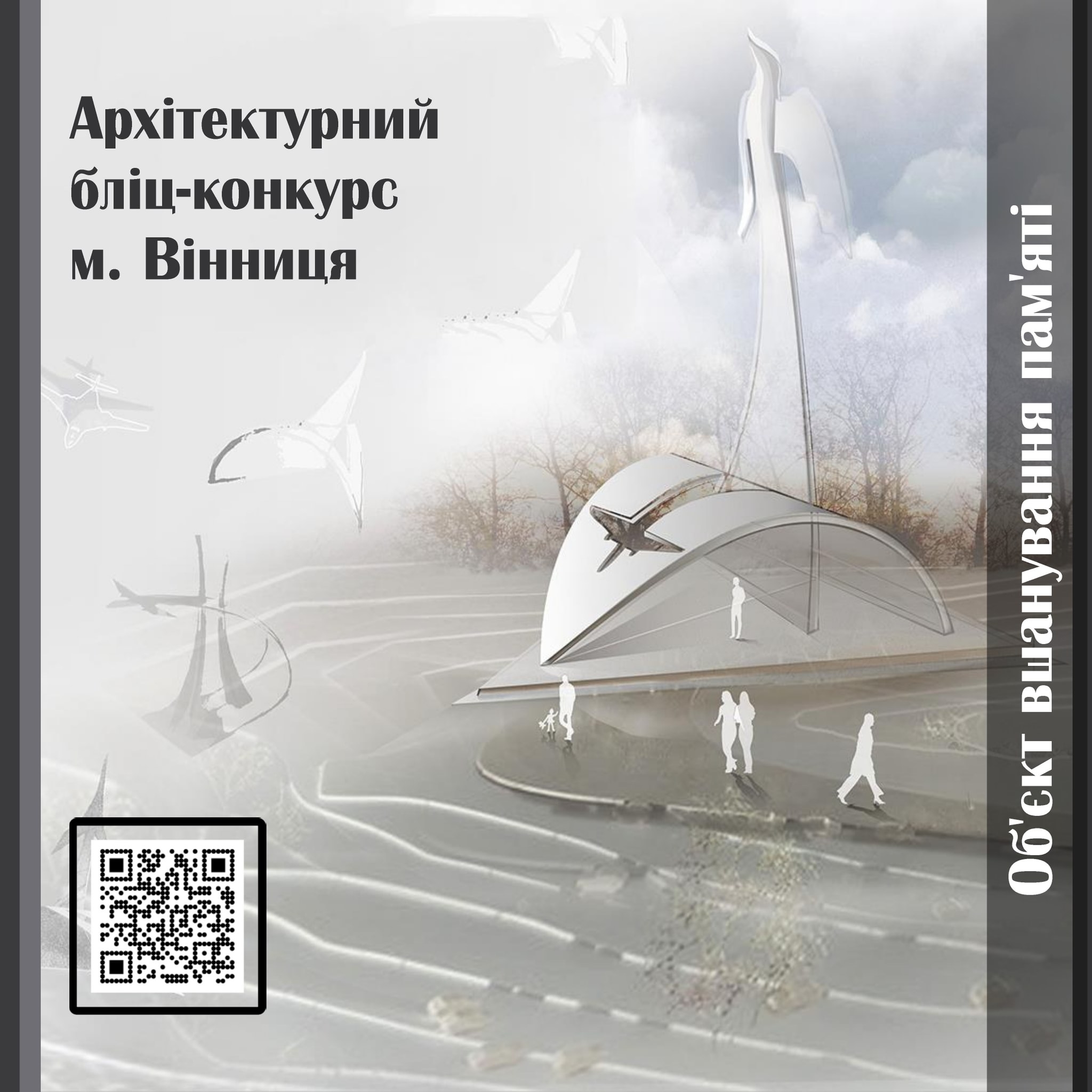 Для вшанування пам’яті героїв: у Вінниці оголосили архітектурний бліцконкурс