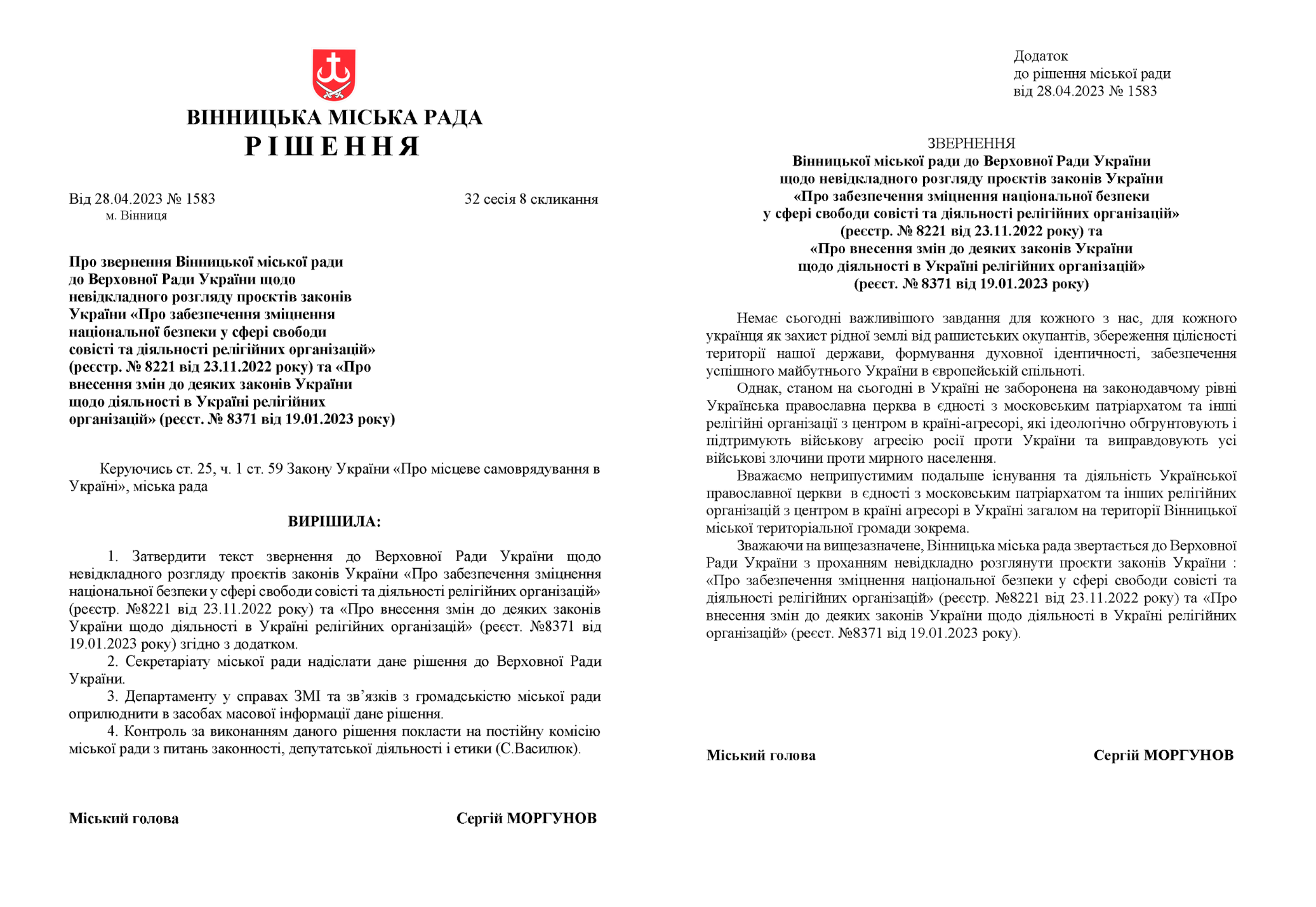 Московській церкві не місце на нашій землі, депутати звернулись до держвлади щодо заборони УПЦ МП