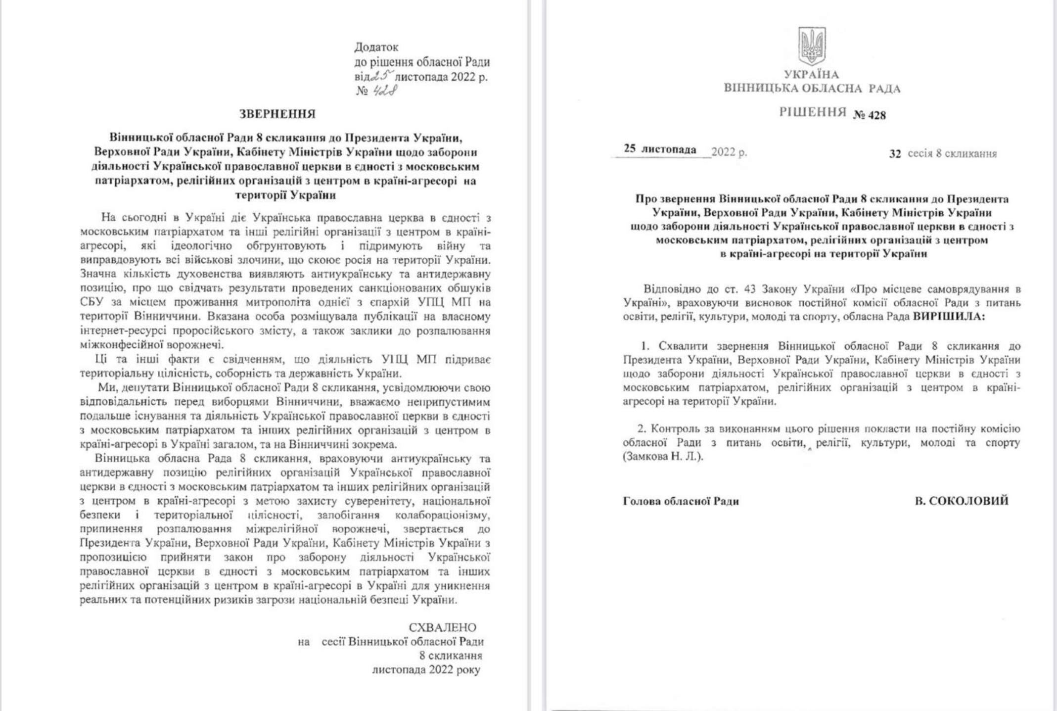 У Вінницькій обласній раді готують розгляд питання про діяльність УПЦ (МП)