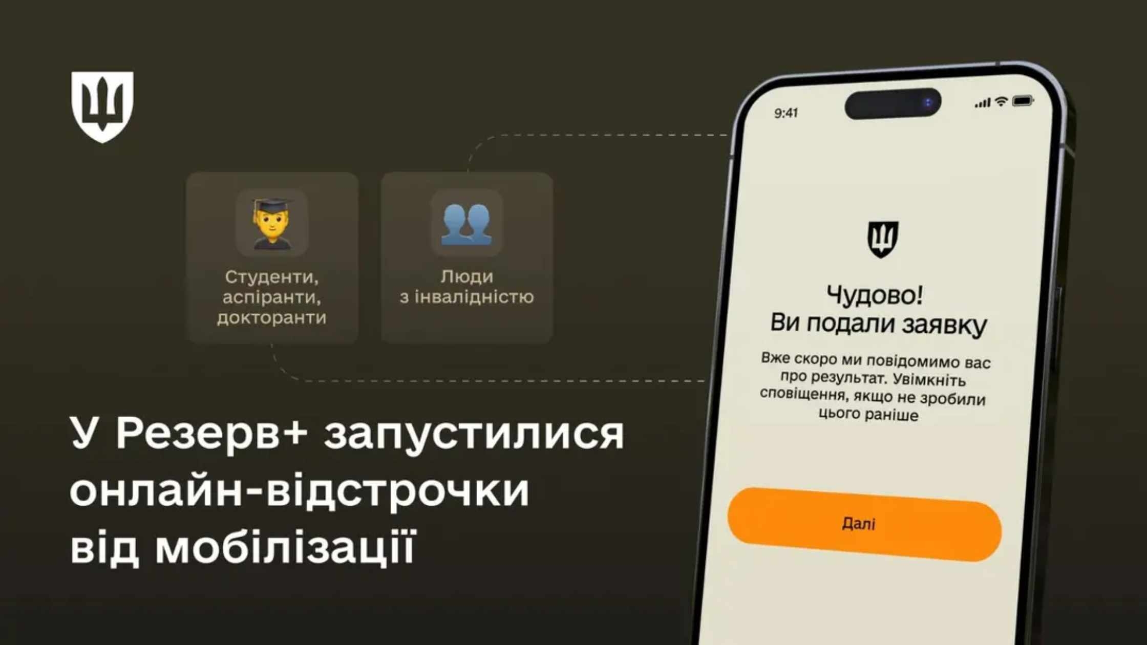 Українці можуть оформити відстрочку від мобілізації онлайн у Резерв+