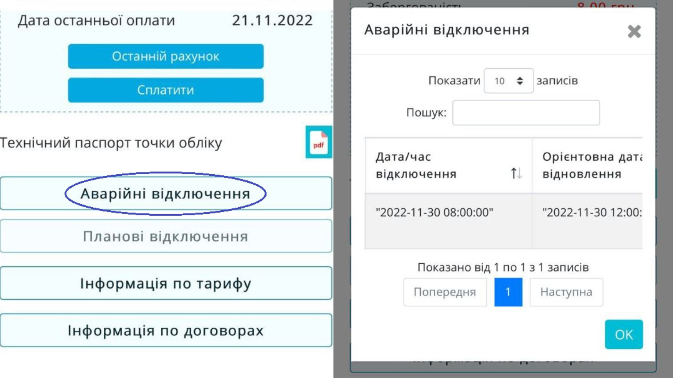 Відтепер вінничани можуть в чат-боті слідкувати за відключеннями світла