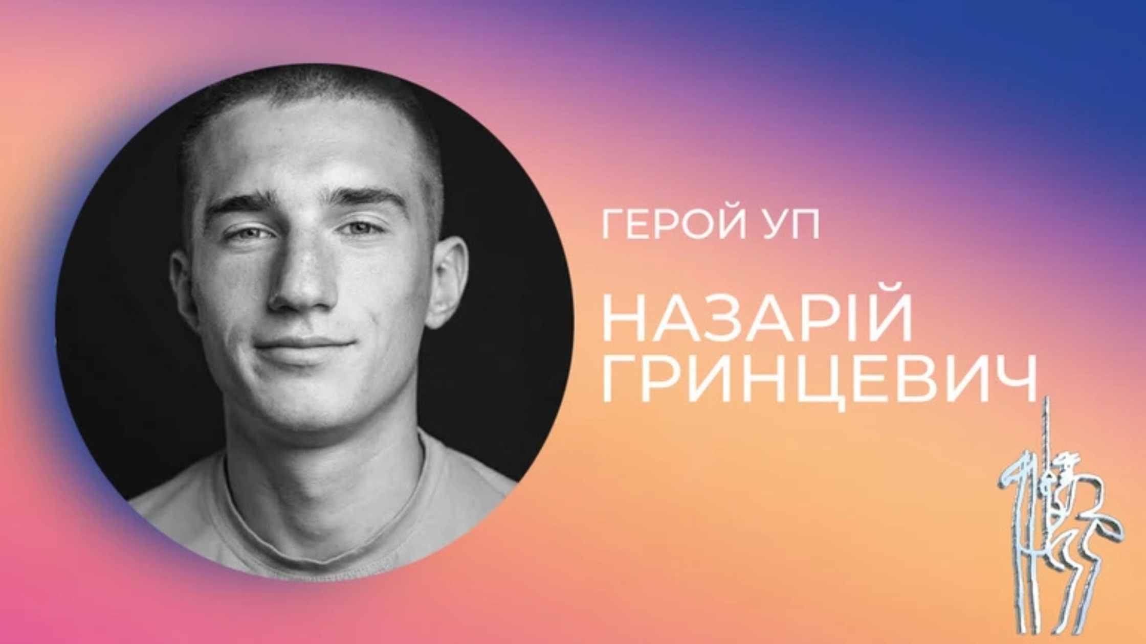 Вінничанин Назарій Гринцевич – «Герой УП»: нагороду отримала мати загиблого Захисника