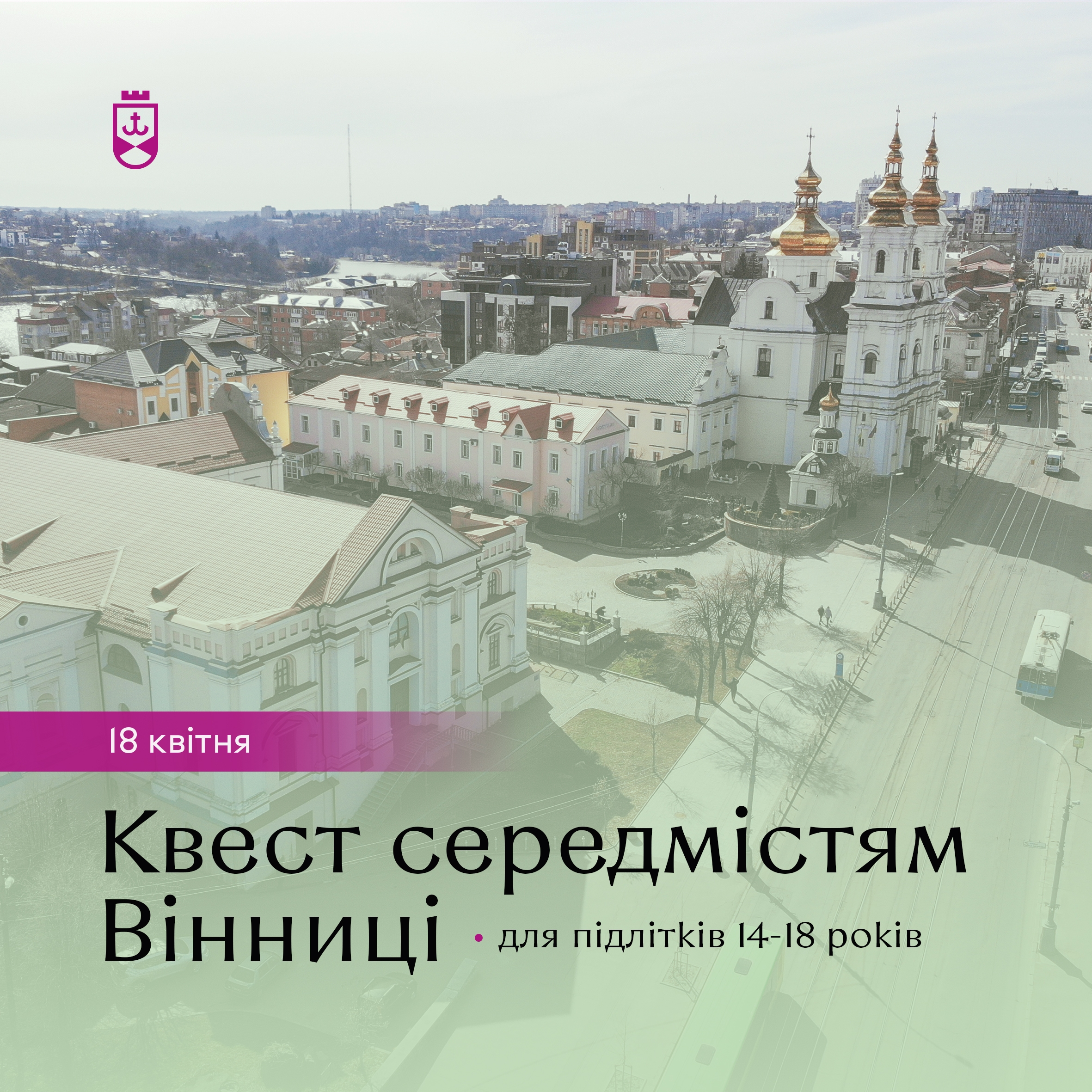 квесті