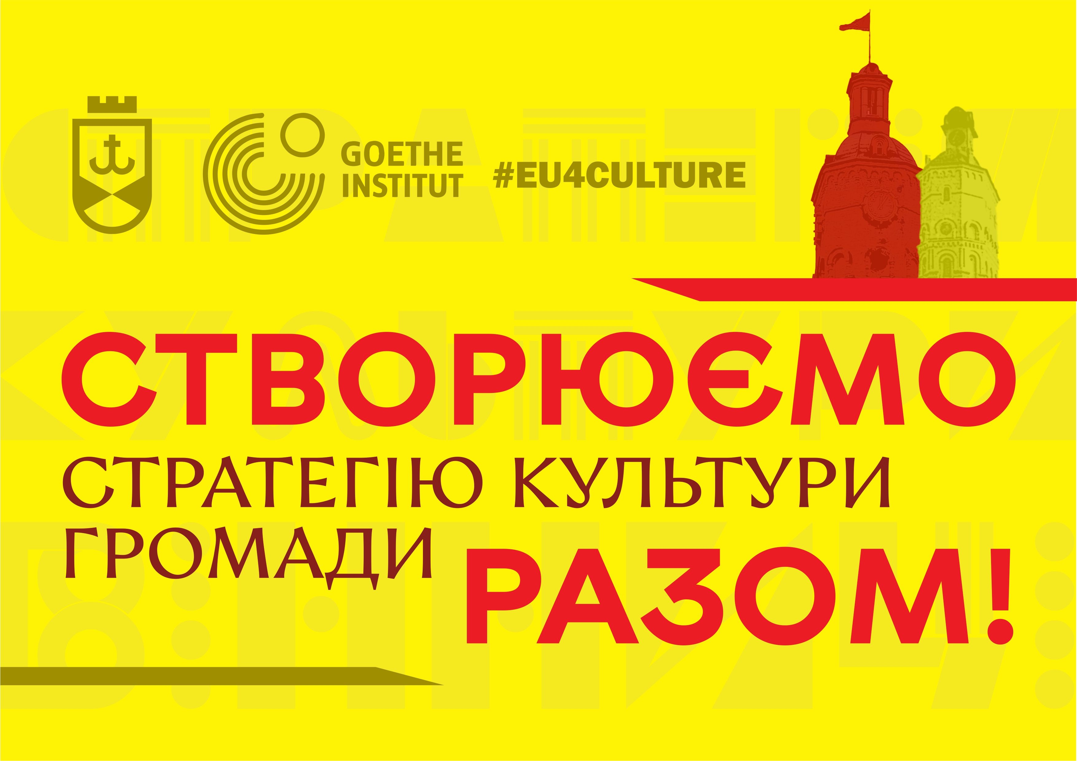 У Вінниці досліджують культурне життя громади - приєднуйтесь