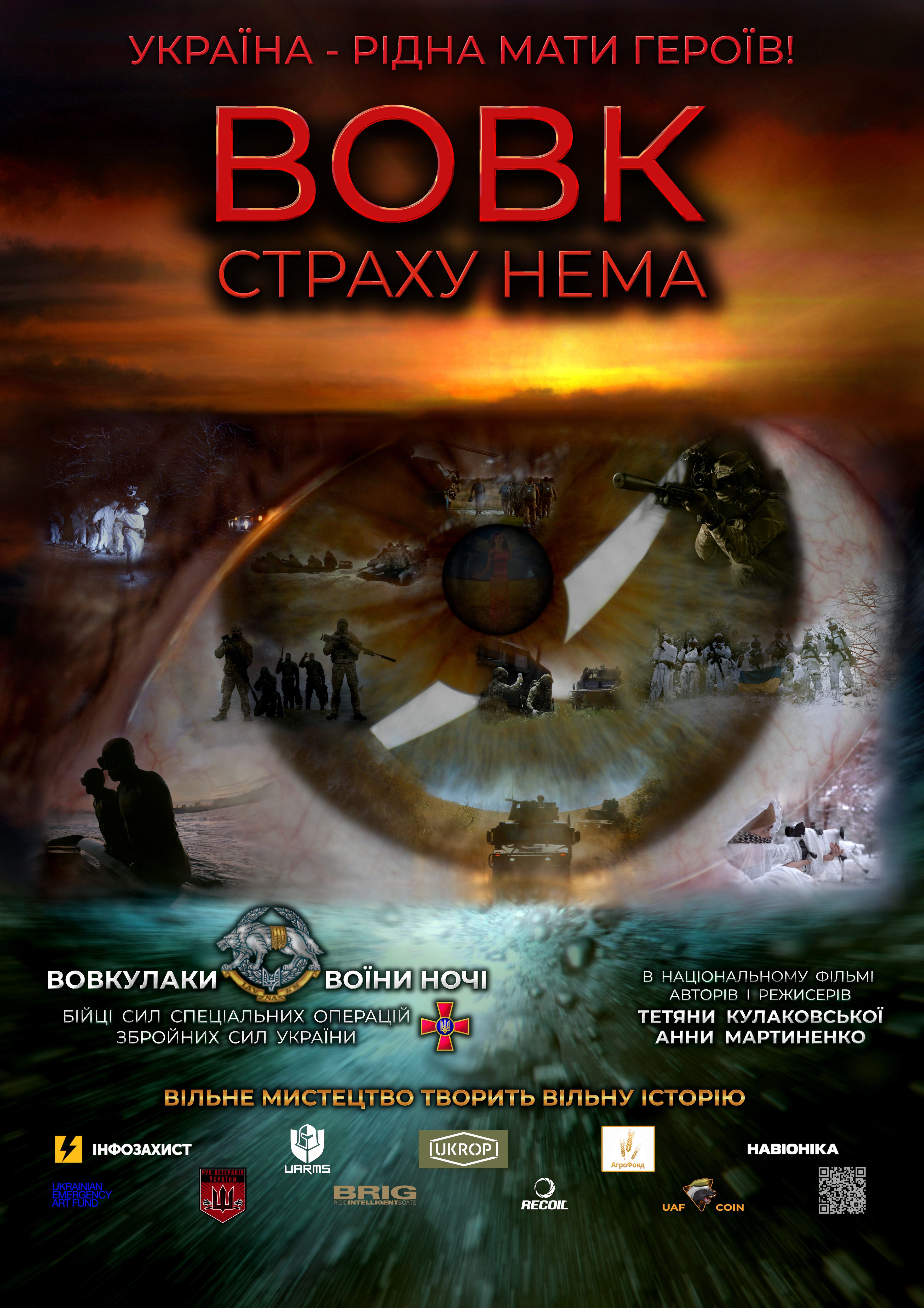 "Вовк. Страху нема": у Вінниці відбудеться прем'єра документальної стрічки