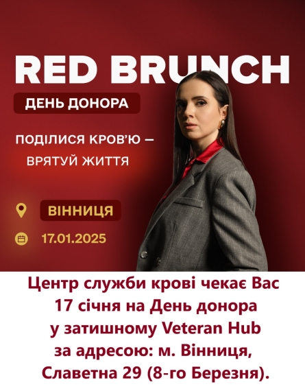 У вінницькому Veteran Hub відбудеться День донора Red Brunch