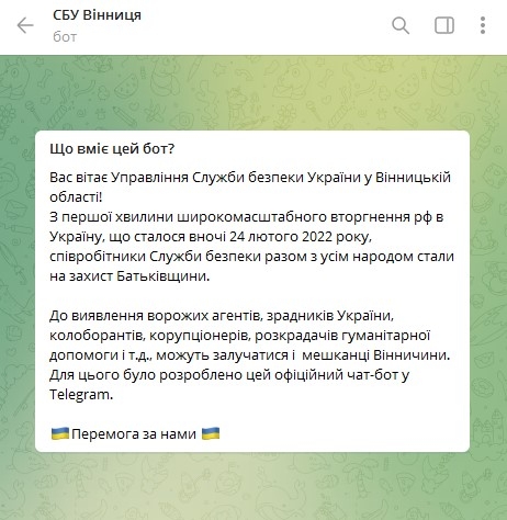 СБУ запустила чат-бот на Вінниччині для виявлення мародерів та зрадників