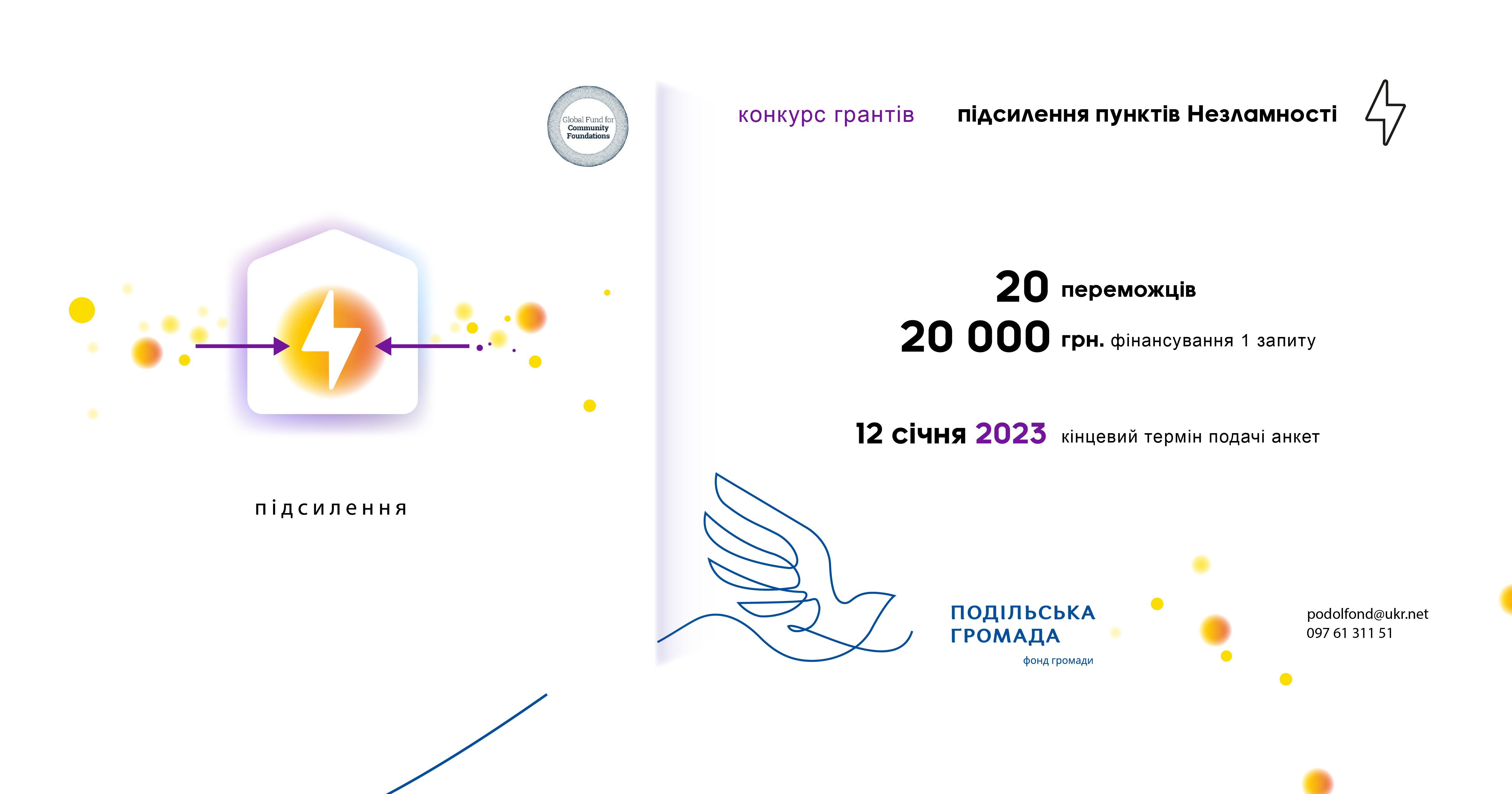 «Подільська громада» оголосила конкурс для підсилення пунктів Незламності Вінниці