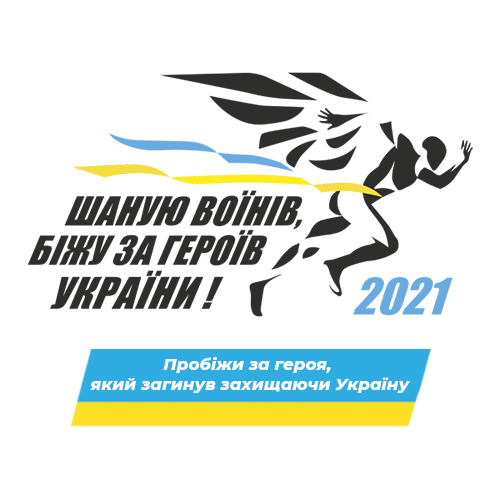 Вінничан запрошують долучитись до Всеукраїнського забігу "Шаную воїнів, біжу за Героїв України"