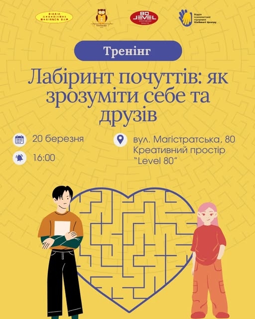 Вінницьких підлітків запрошують на безкоштовний тренінг «Лабіринт почуттів: як зрозуміти себе та друзів»