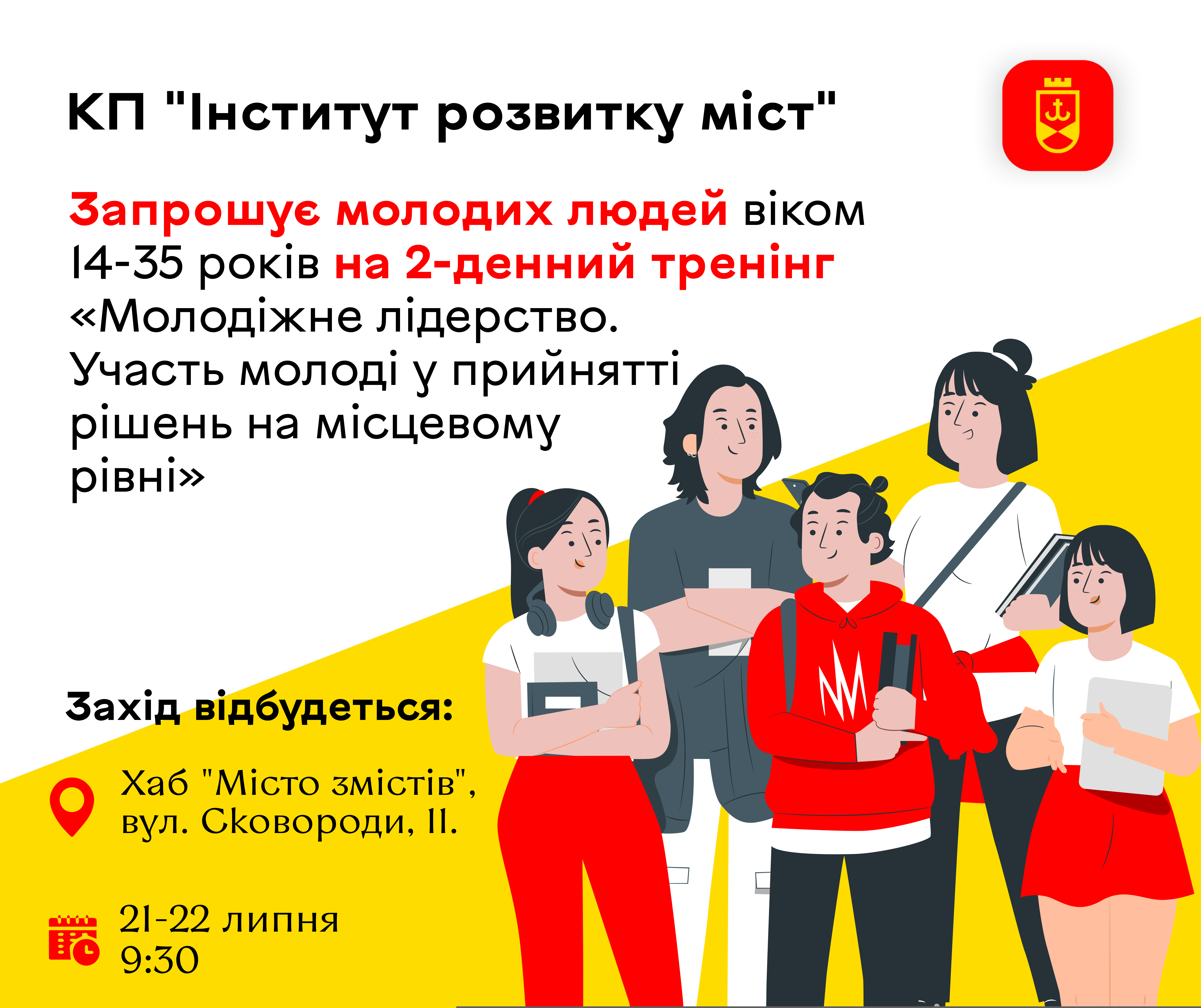 У Вінниці проведуть тренінг щодо молодіжного лідерства. Приєднуйтесь!