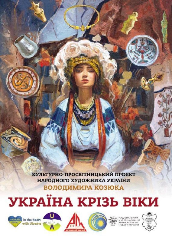 У Вінниці представили культурно-просвітницький проєкт «Україна крізь віки»