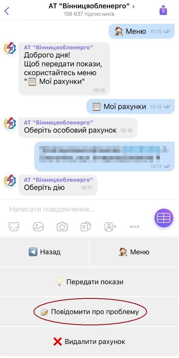 Відтепер вінничани можуть в чат-боті слідкувати за відключеннями світла