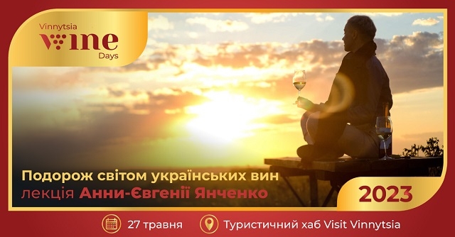 Екскурсії, тури та дегустація: повна програма Vinnytsia Wine Days