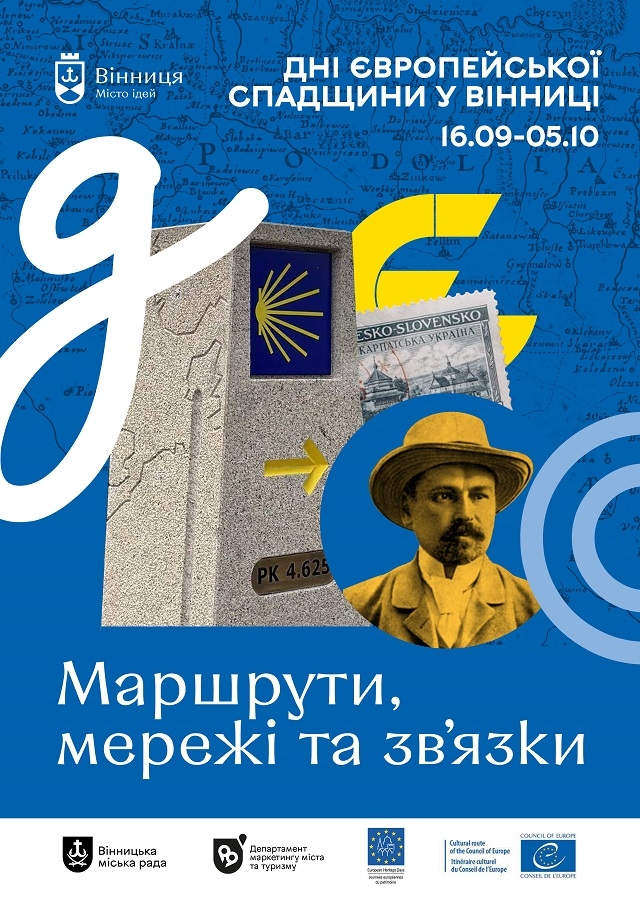 Які сюрпризи чекають гостей Днів Європейської спадщини у Вінниці