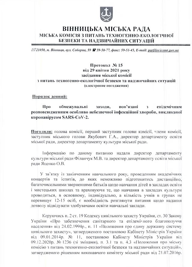 З п’ятого травня вінницькі діти повертаються за шкільні парти