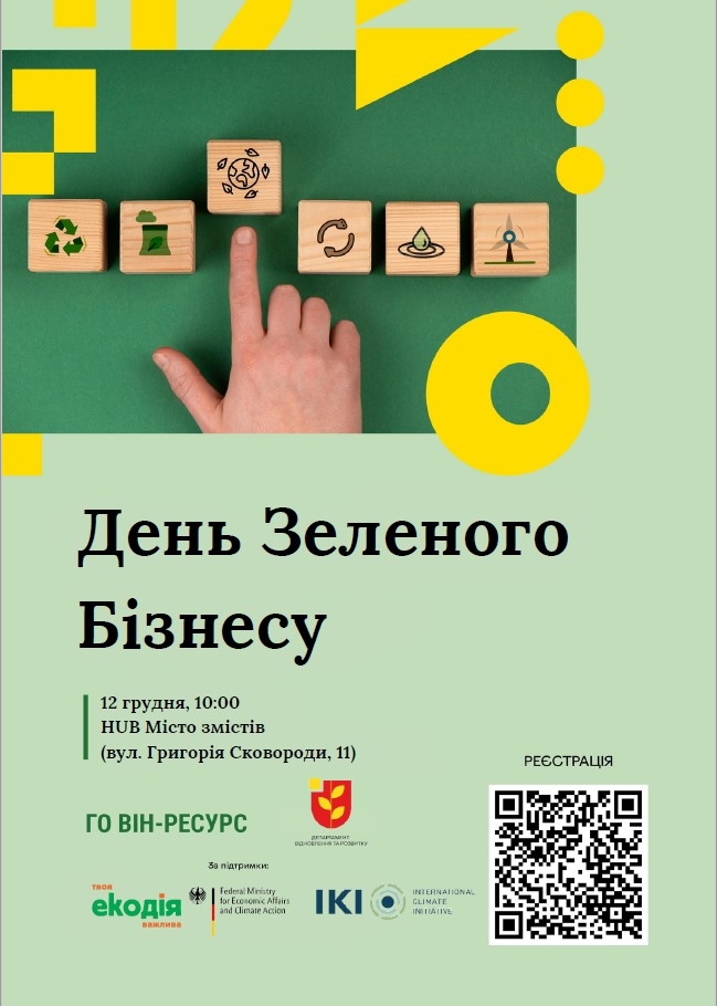 У Вінниці влаштовують День зеленого бізнесу - долучайтесь