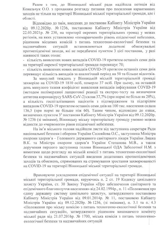 У Вінниці продовжують діяти додаткові карантинні обмеження «червоного» рівня, введені з 13 березня