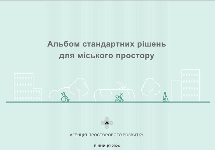 У Вінниці каталогізували рішення для міського простору — в пріоритеті безбар’єрність і доступність