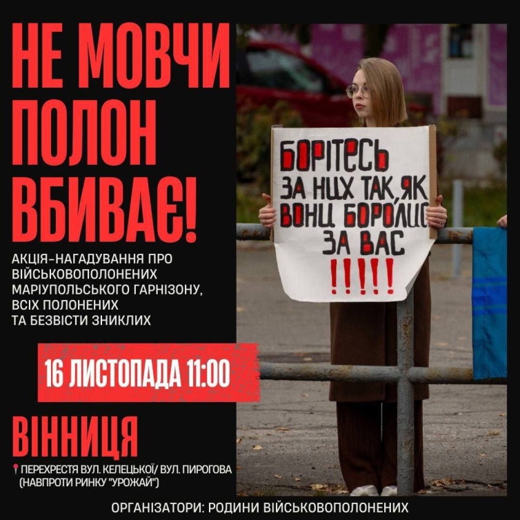 Вінничан просять долучитись до чергової акції «Не мовчи! Полон - вбиває!»