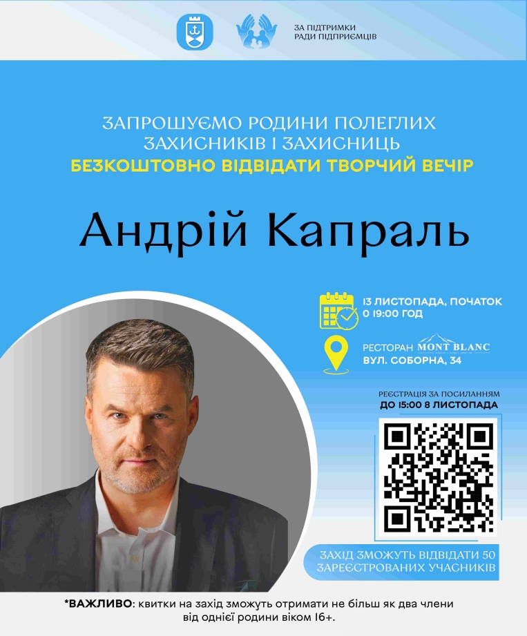 У Вінниці родини полеглих Захисників і Захисниць можуть безкоштовно відвідати творчий вечір співака Андрія Капраля