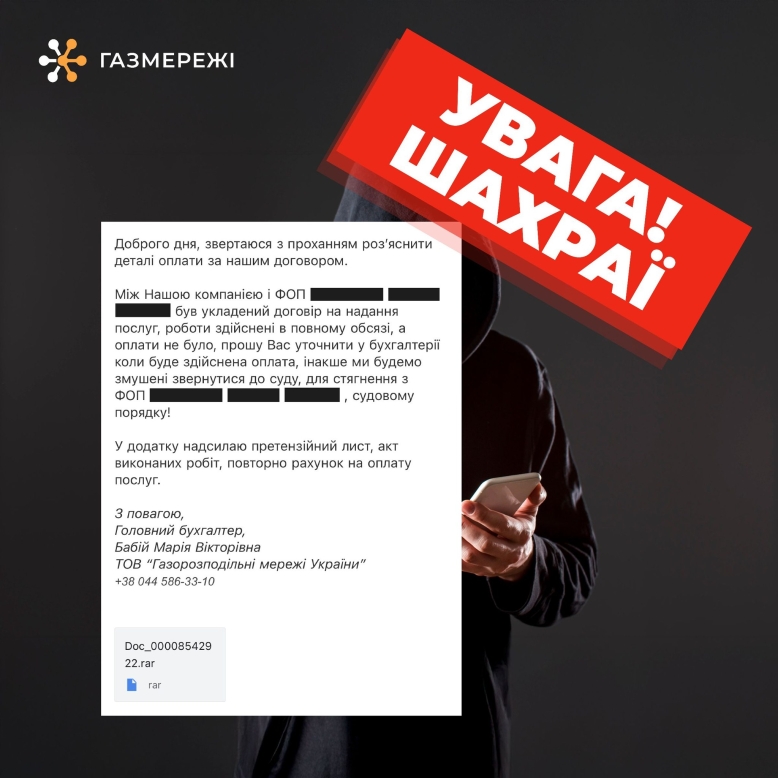 Надсилають електронні листи від імені Газмережі – вінничан попереджають про шахраїв