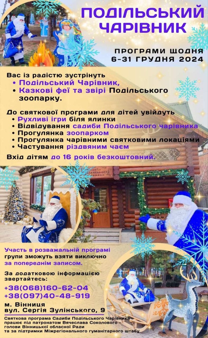 У Вінниці діти зможуть безкоштовно відвідати садибу Подільського чарівника