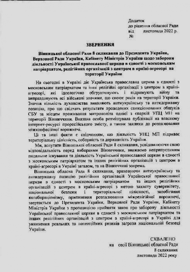 У Вінницькій облраді проголосували за звернення про заборону УПЦ МП