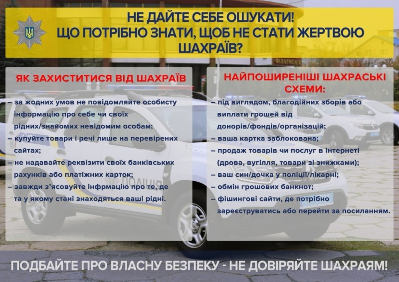 Поліцейські Вінниччини застерігають громадян від шахрайських схем